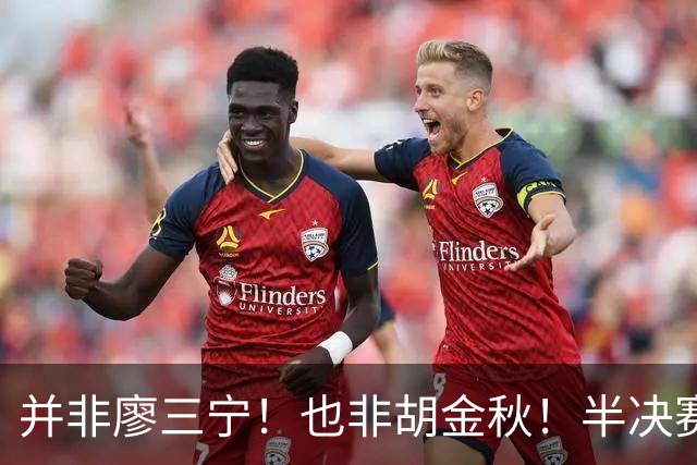 并非廖三宁！也非胡金秋！半决赛对阵日本，2米06有望成关键奇兵